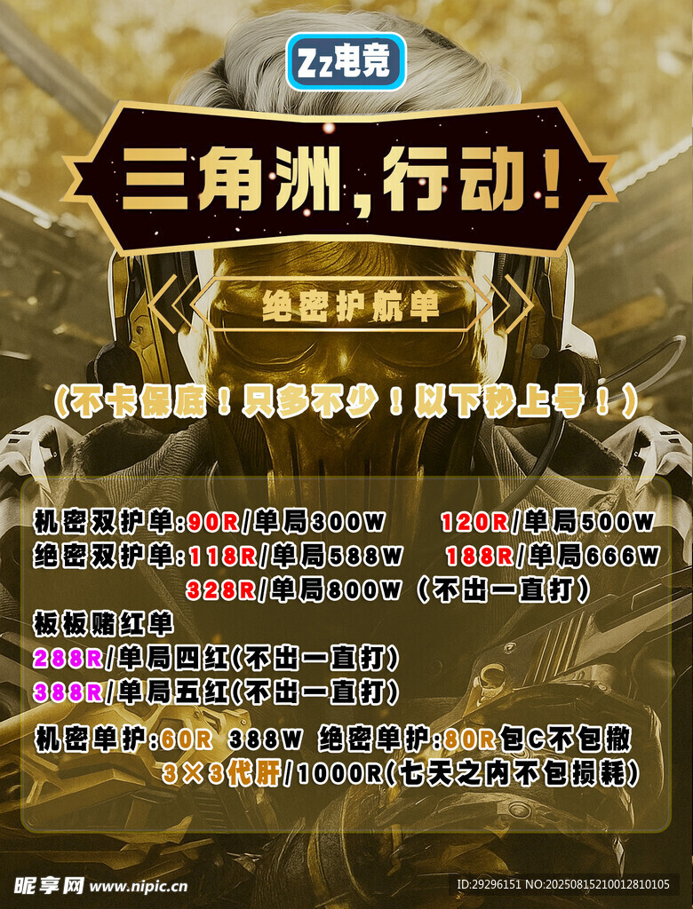  游戏充值海报
