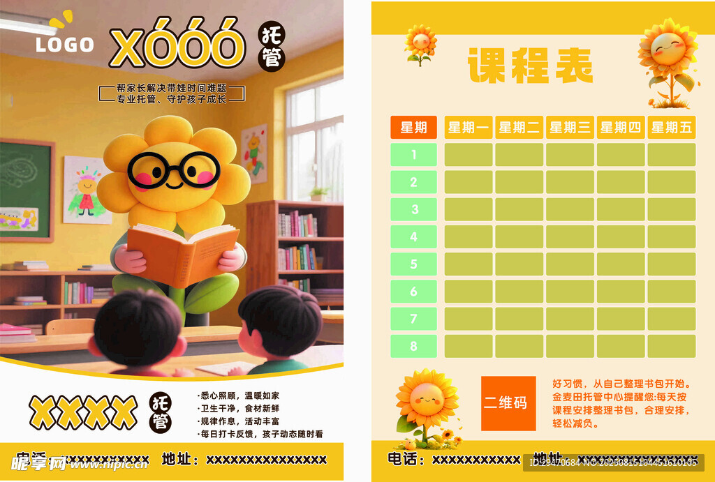 托管班