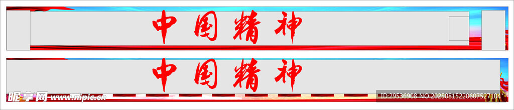 中国精神