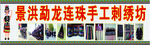 手工刺绣坊