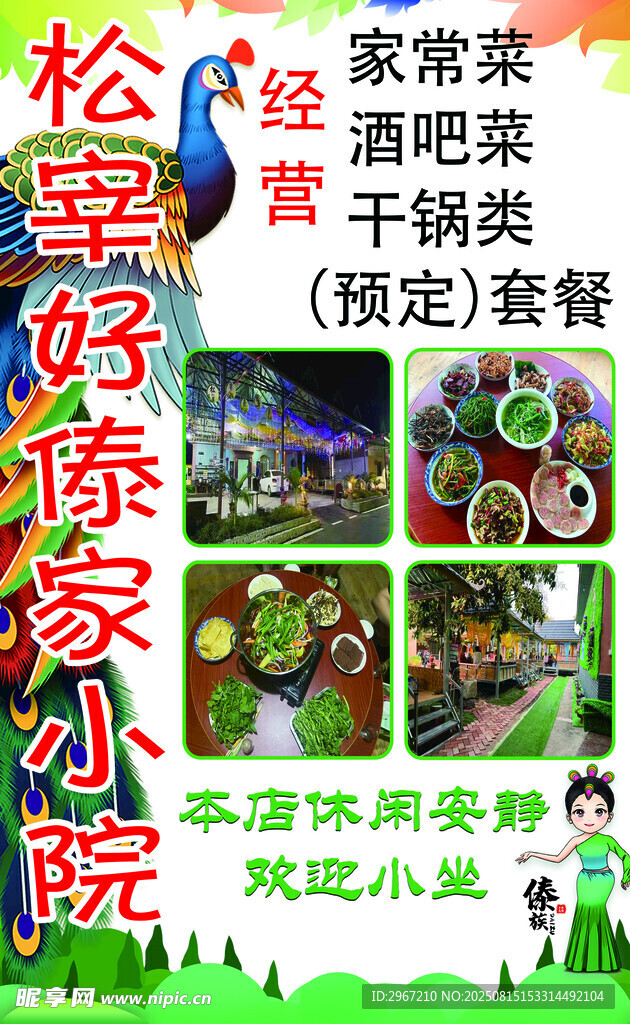 傣家小院