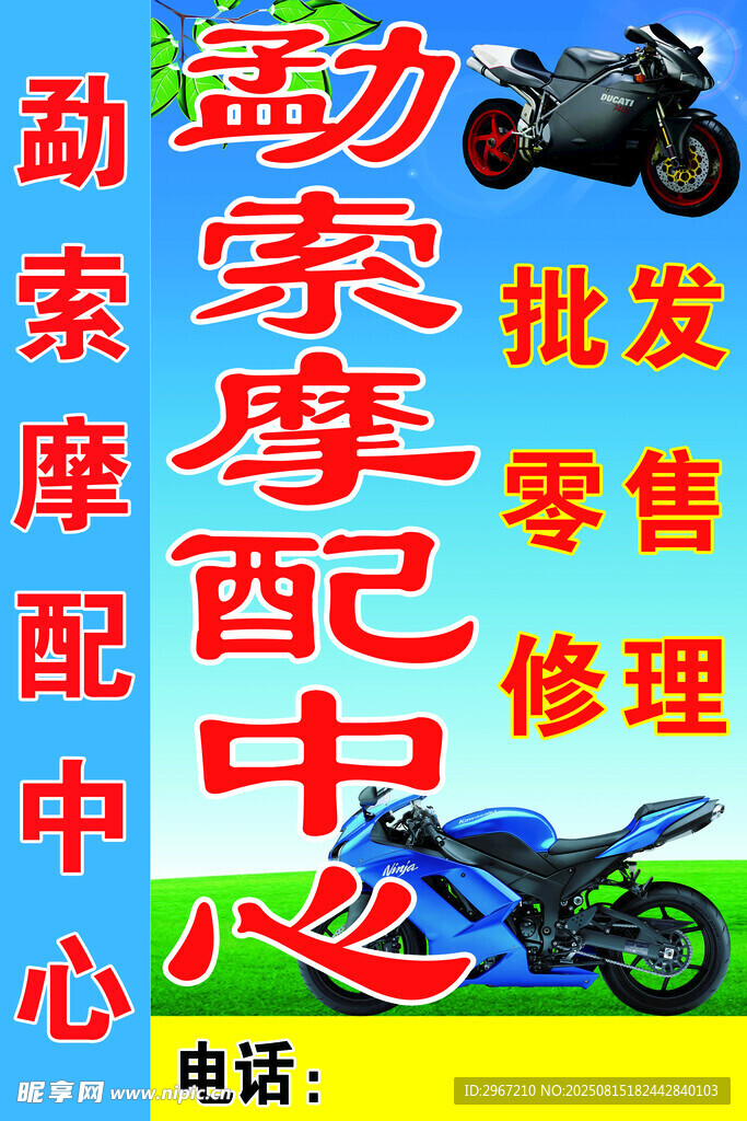 摩配