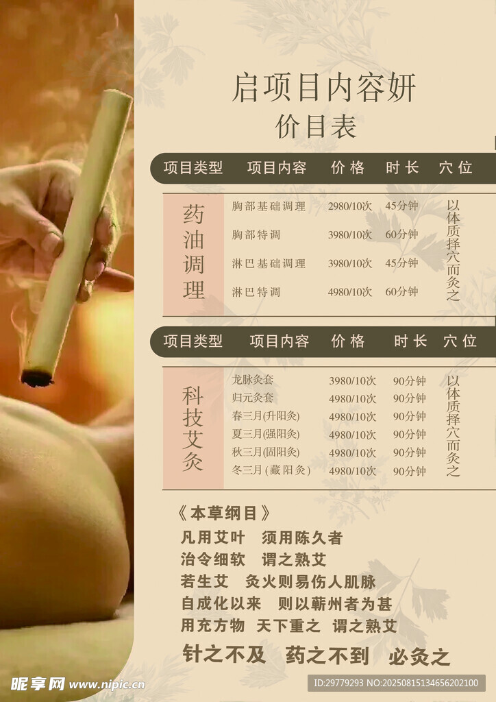 艾灸