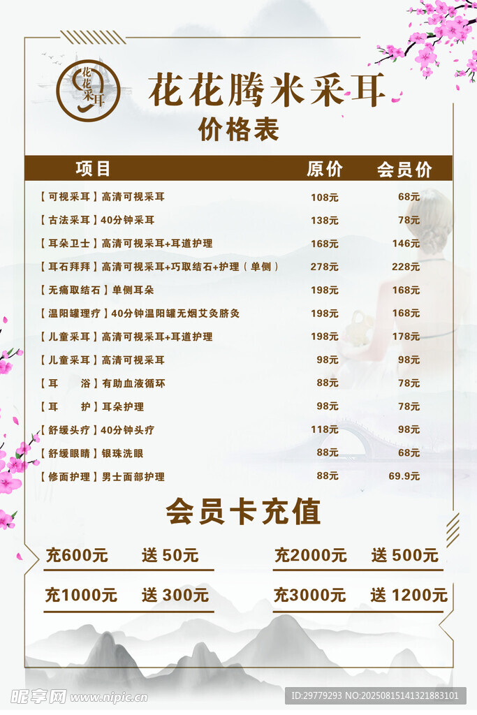 价目表