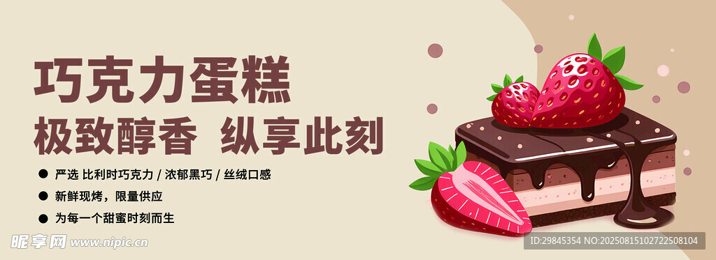 巧克力蛋糕配草莓甜点