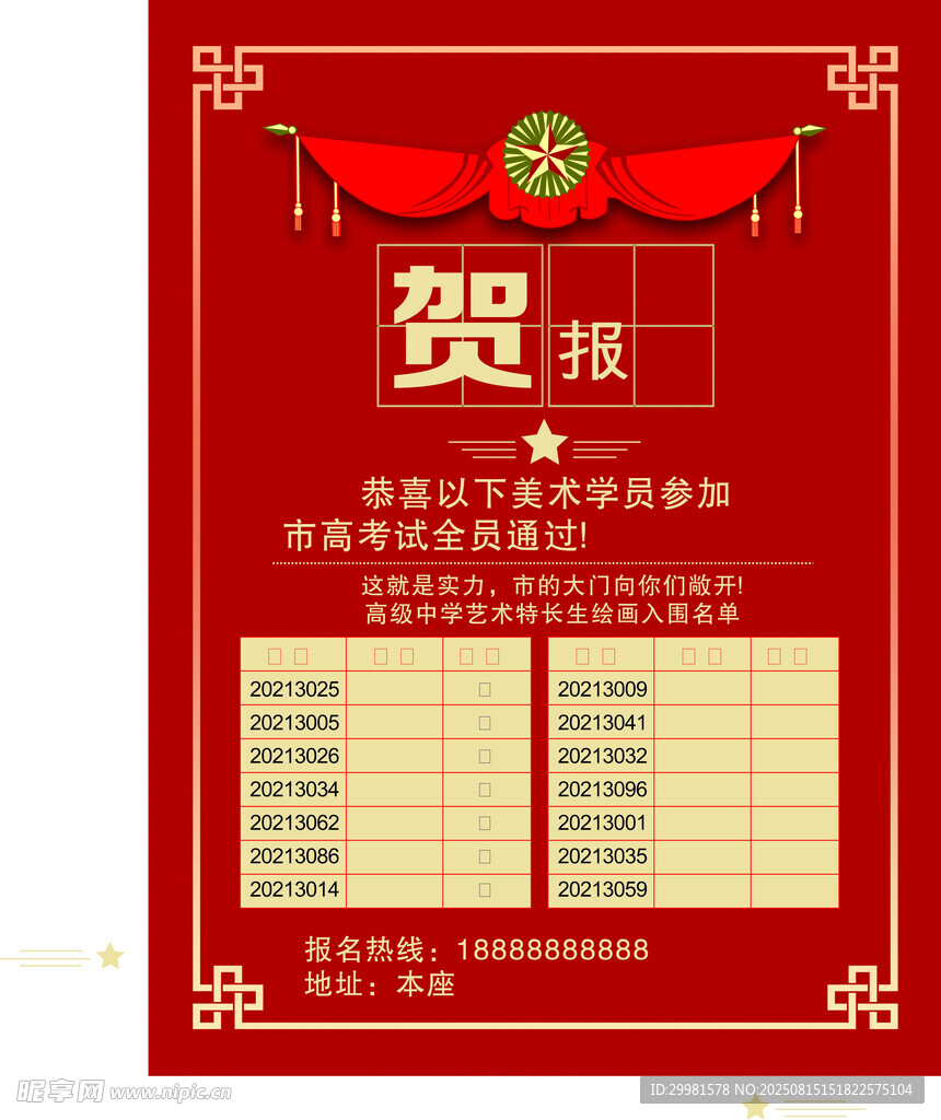 红色贺报光荣榜展示
