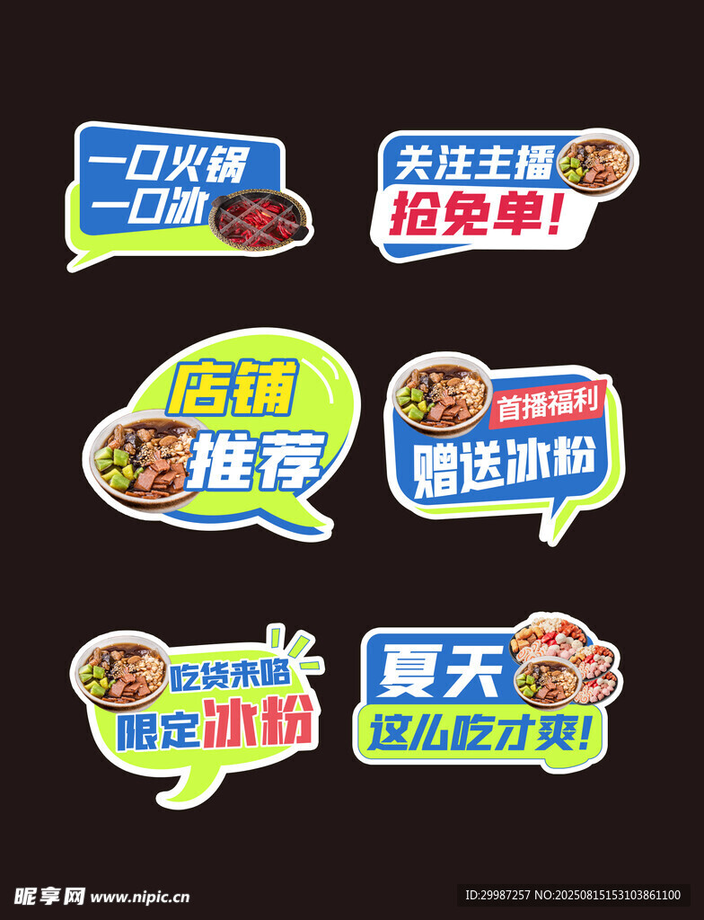 电商贴片