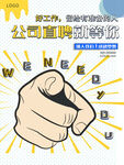 招聘海报