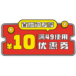 优惠券