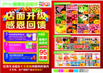 店面升级感恩回馈促销海报
