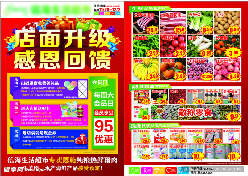 店面升级感恩回馈促销海报