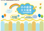疫苗文化墙