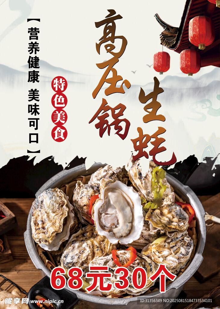 高压锅生蚝