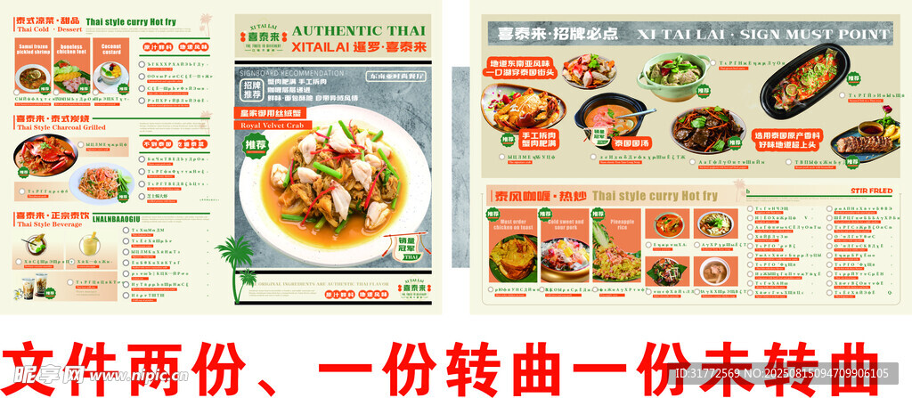 泰式菜单