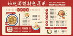 面馆特色菜单