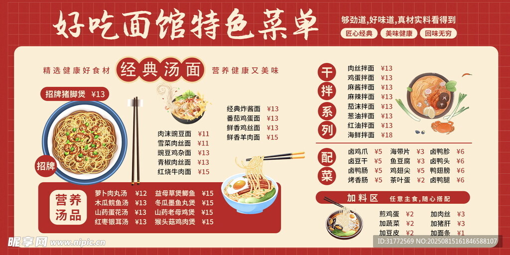 面馆特色菜单