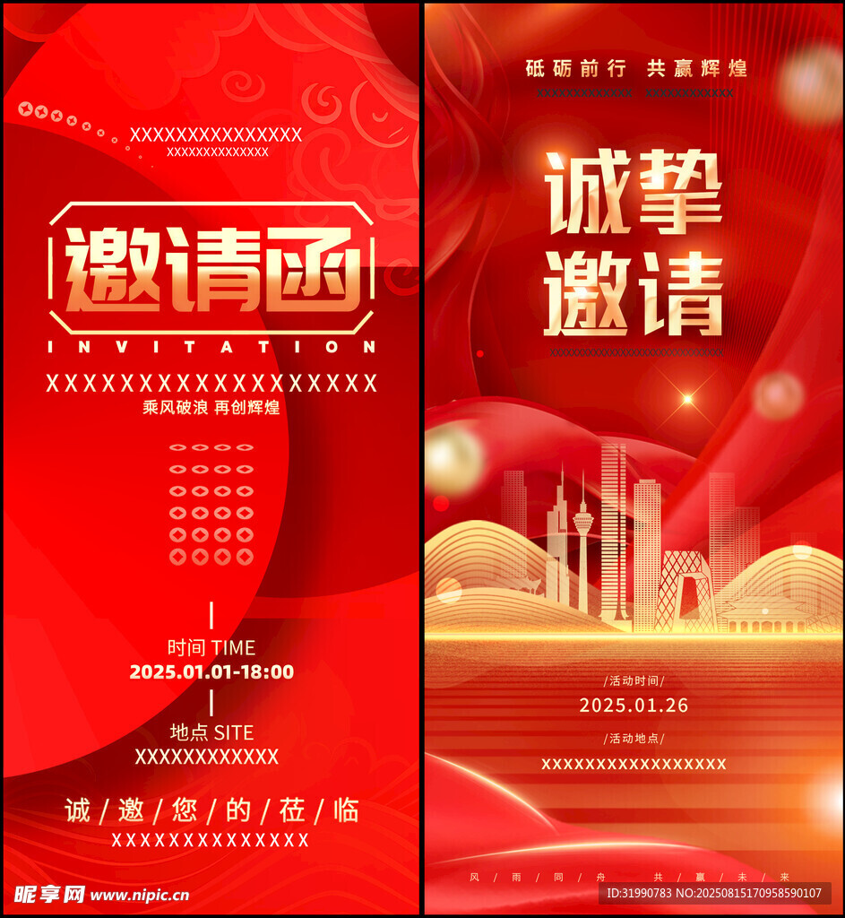 邀请函