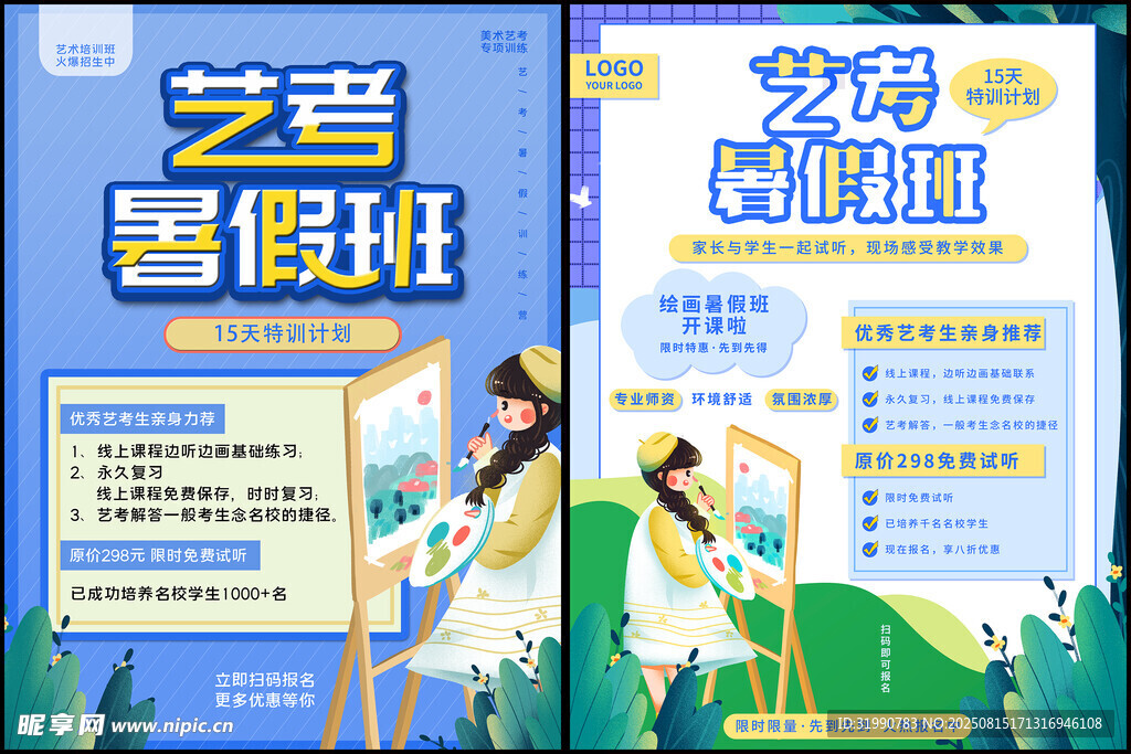 艺考培训