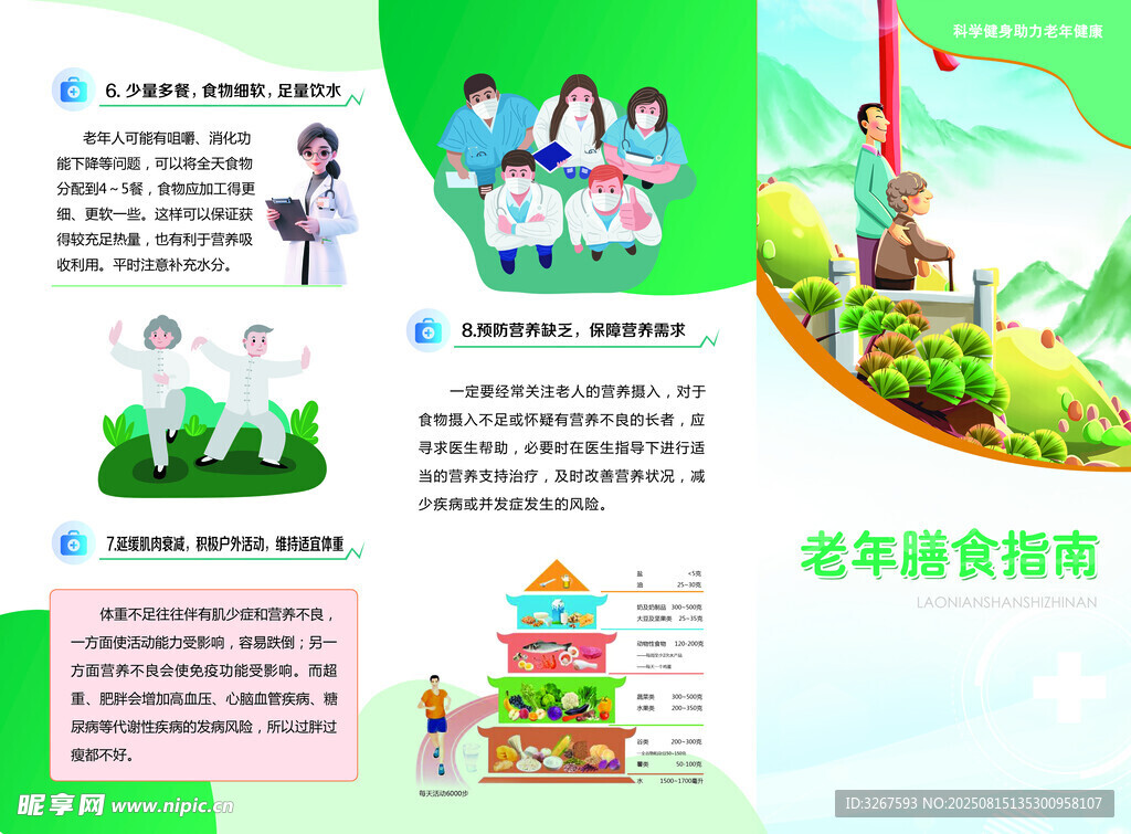 老年社会应用宣传海报