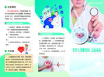 医疗健康知识科普宣传页