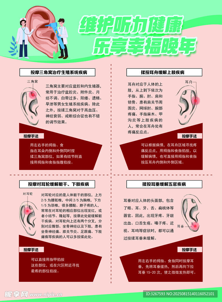 听力预防