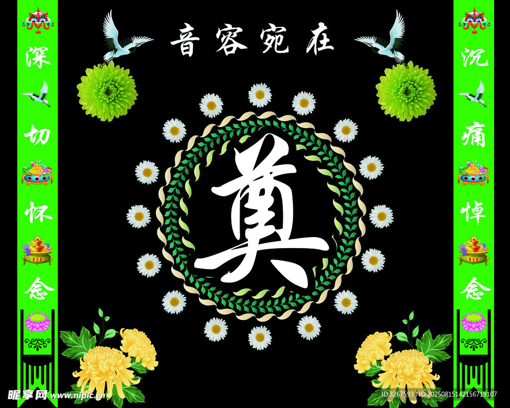 奠字