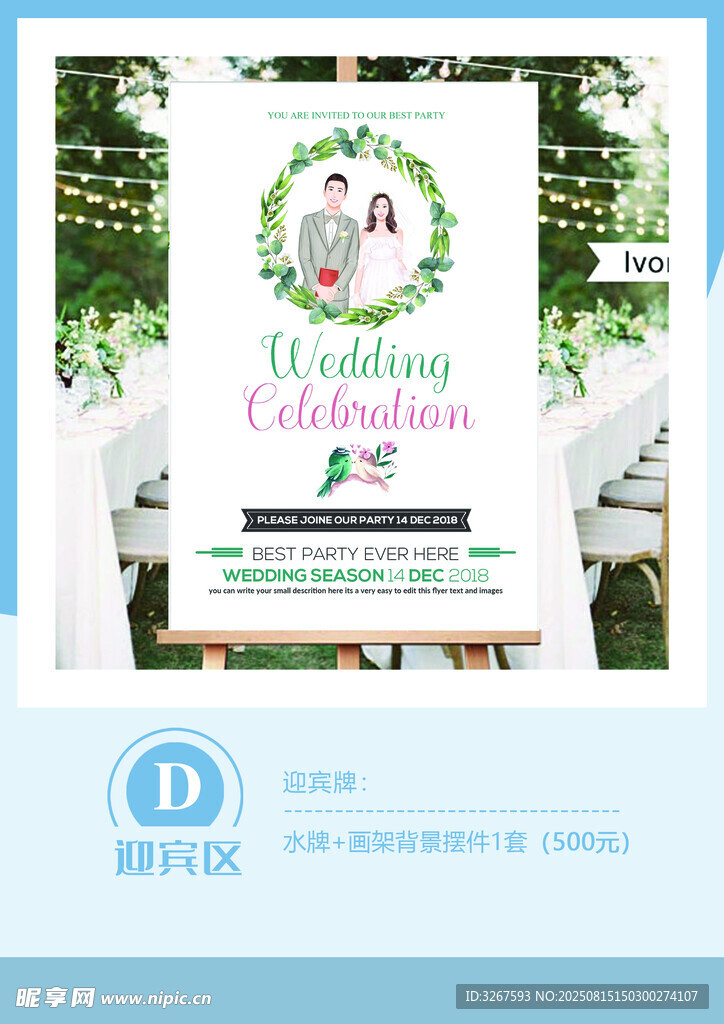 户外婚礼迎宾牌布置展示