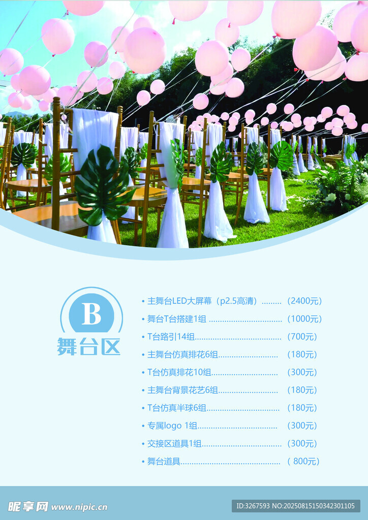 浪漫户外婚礼场地布置