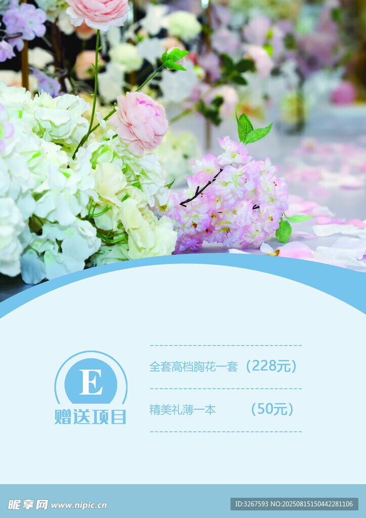 浪漫花卉装饰场景