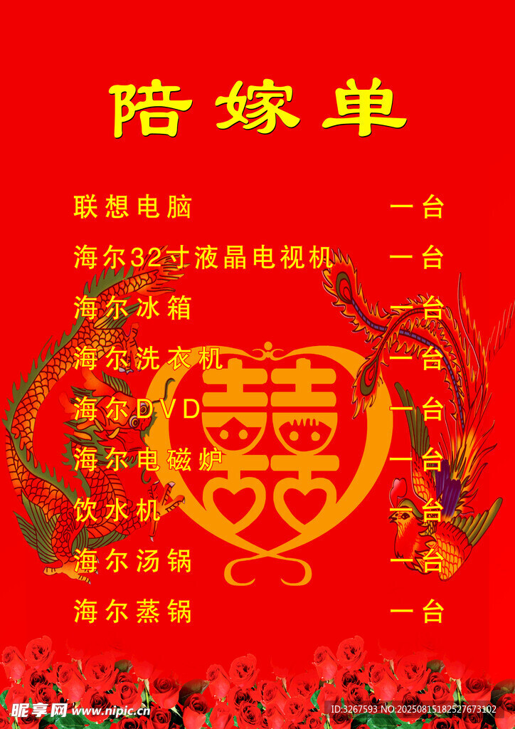 喜庆中式陪嫁单