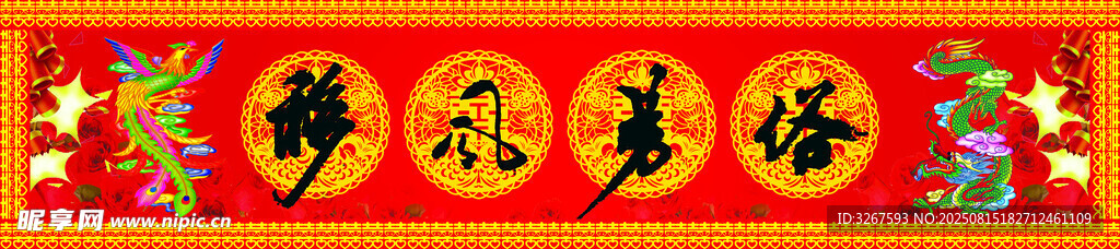 结婚对联