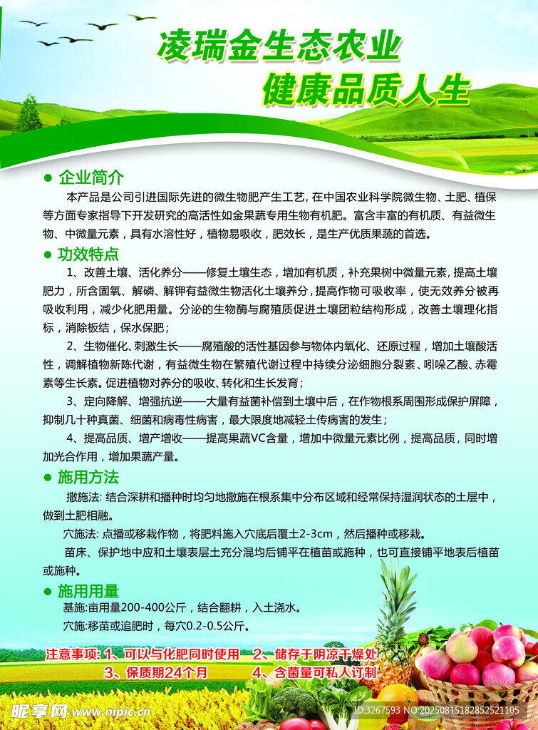 发展生态农业海报宣传页