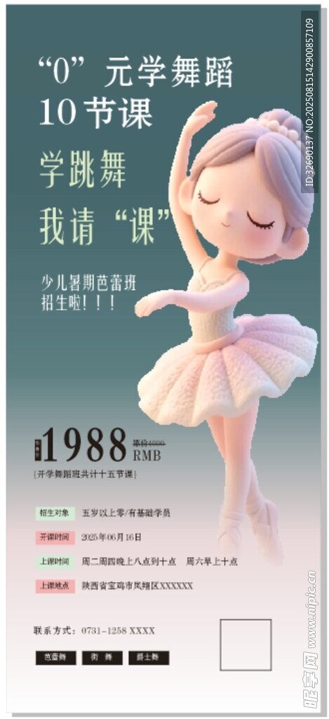 舞蹈学校海报