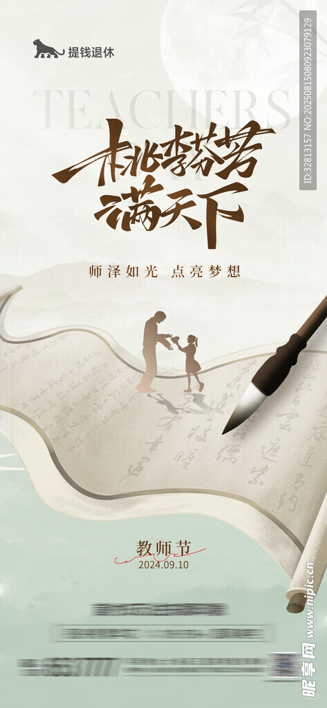 教师节