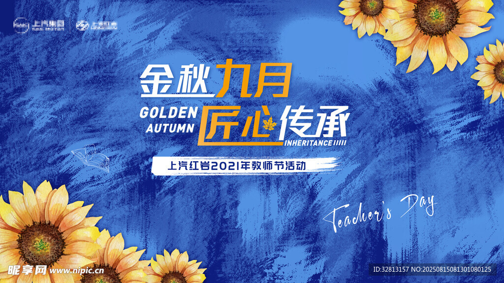 教师节