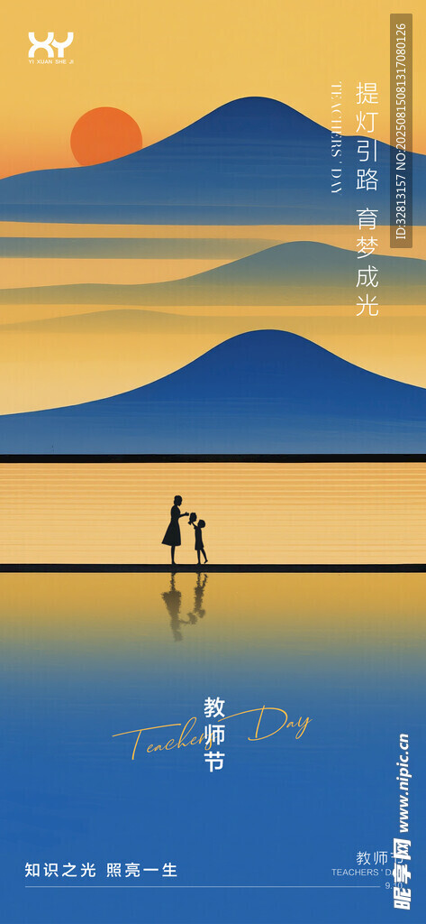 教师节