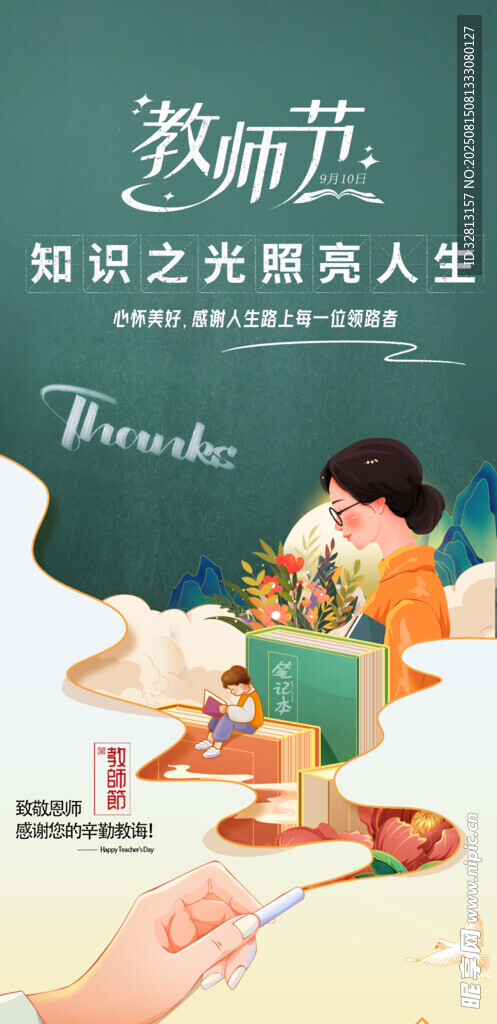教师节