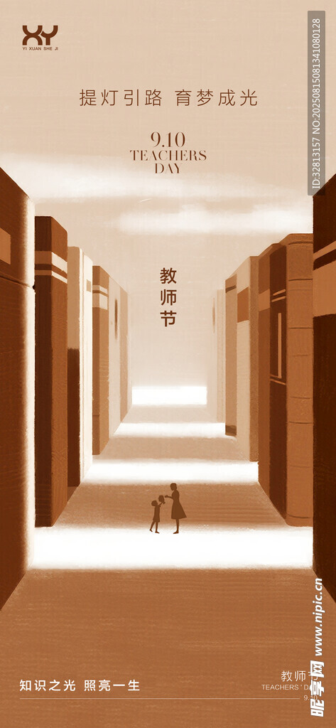 教师节