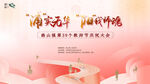 教师节 