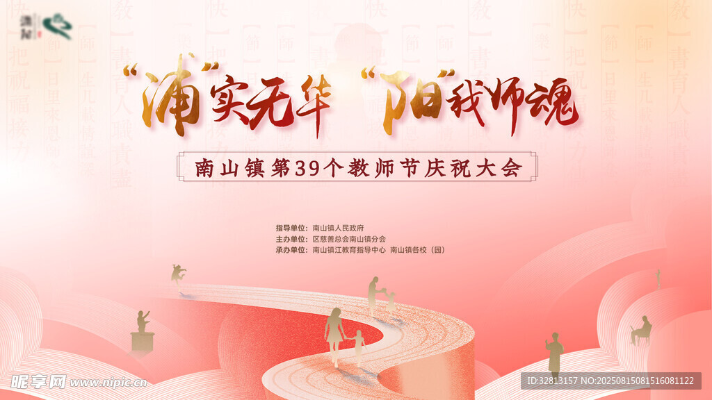 教师节 