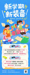 新学期新装备