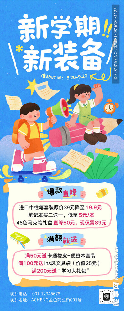 新学期新装备