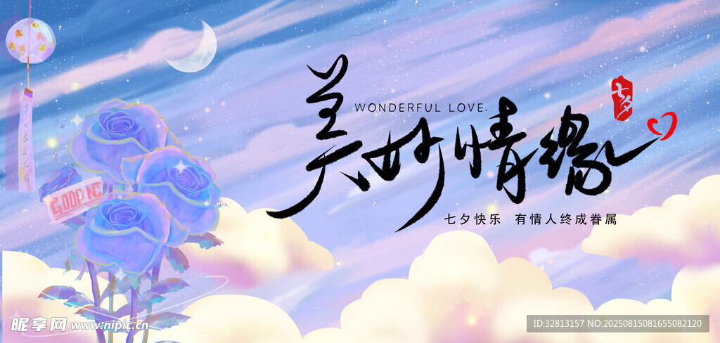 七夕 