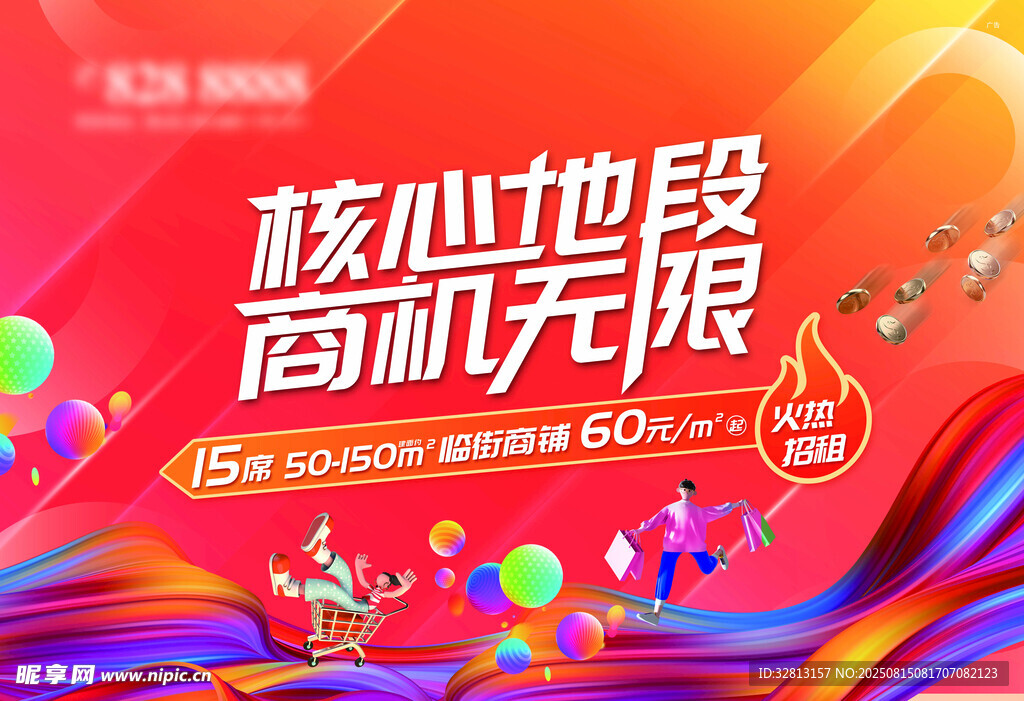 商铺招商 