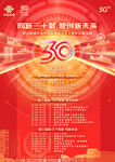 周年庆 