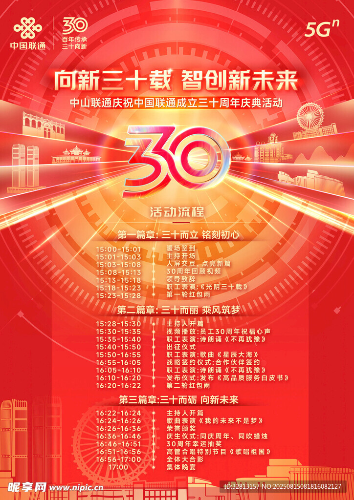 周年庆 