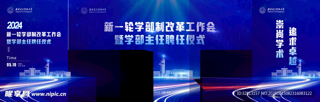 会议背景