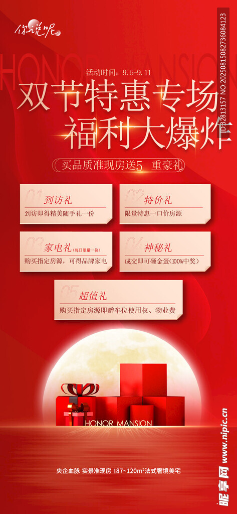 地产中秋节