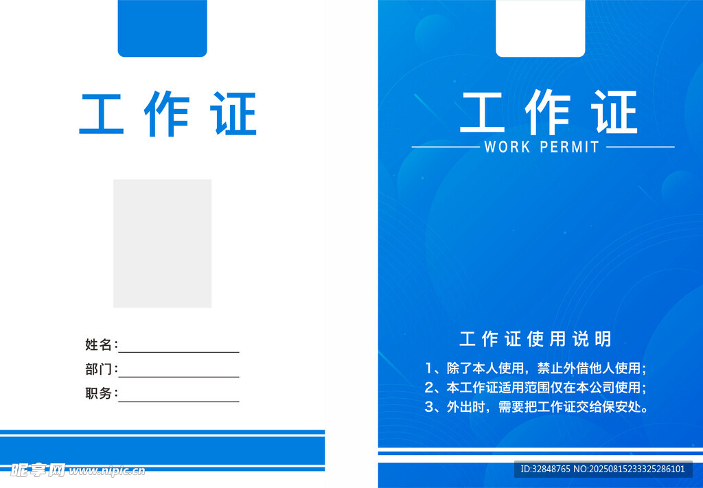 工作证工牌