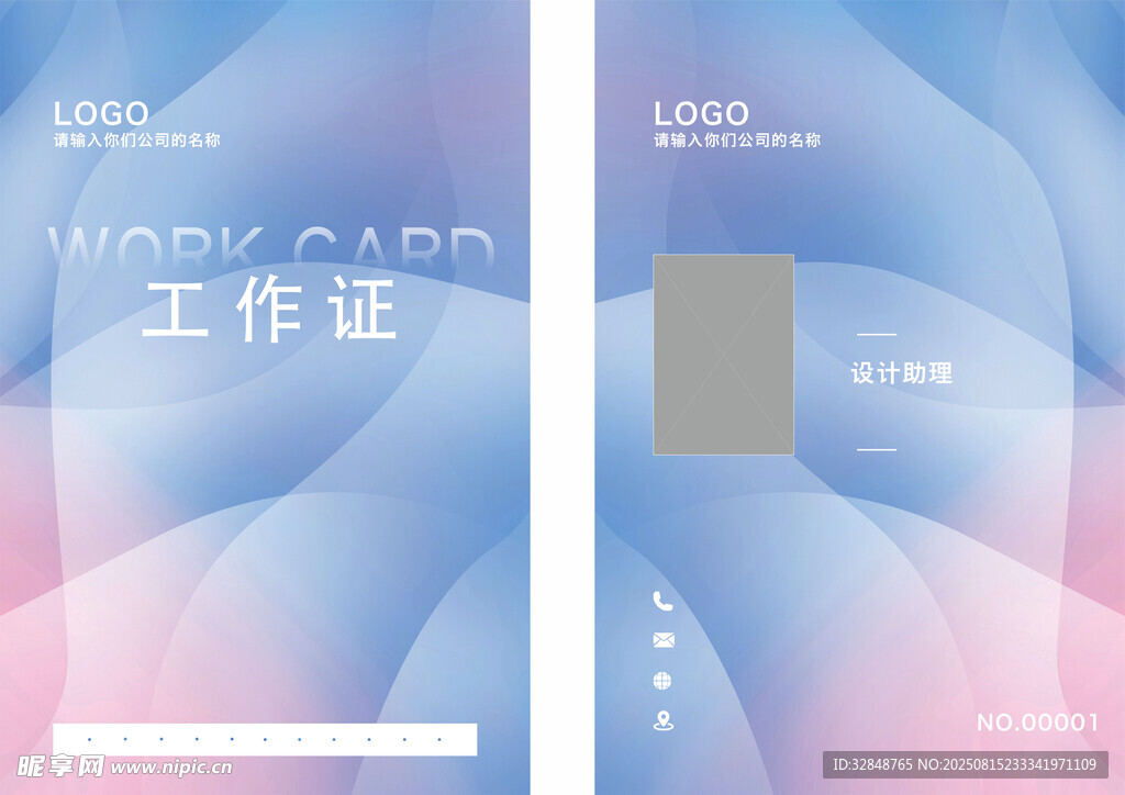 艺术工作证